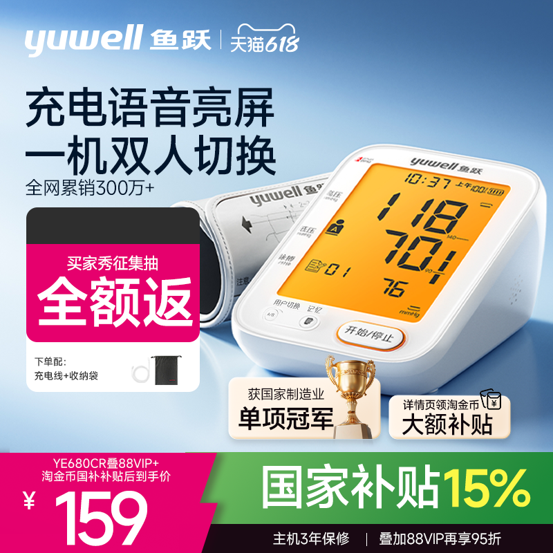 【国家补贴】鱼跃电子血压计臂式高精准测量仪家用测压官方旗舰店
