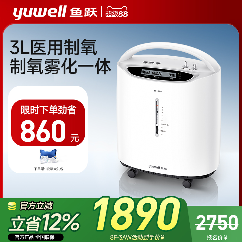 鱼跃医用制氧机吸氧机老人家用