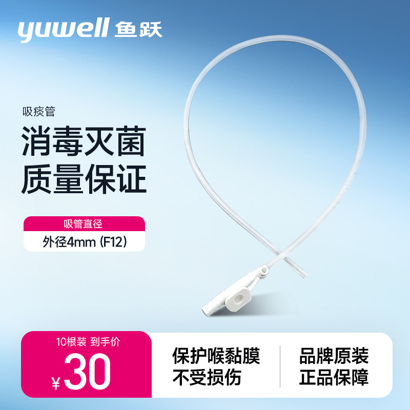 鱼跃吸痰器一次性医用吸痰管柔软PVC材质成人老人家用吸痰配件