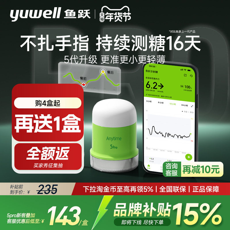 【新品】鱼跃动态血糖仪24小时动态监测仪测试免扎针老人家用5Pro