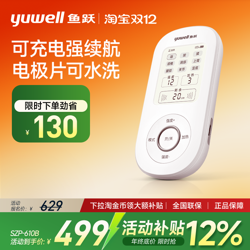 中频理疗仪鱼跃家用便携