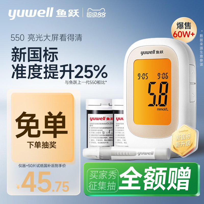 [回购榜Top1]鱼跃医用标准血糖仪