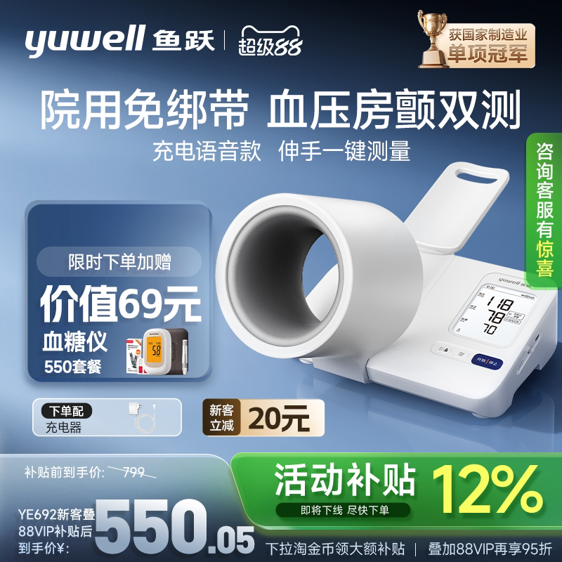 【新品】鱼跃臂筒式血压计房颤血压测量仪高精准家用正品测压仪