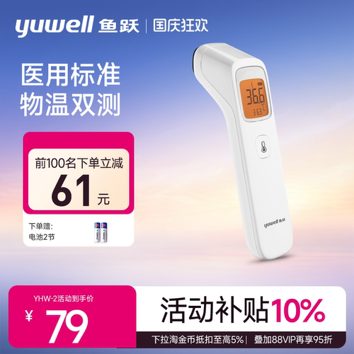 鱼跃体温红外线电子婴儿家用