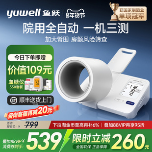 【新品】鱼跃臂筒式血压计房颤血压测量仪高精准家用正品测压仪