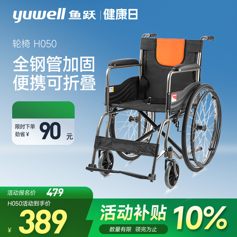 鱼跃轮椅车折叠轻便老人专用小型全钢管瘫痪多功能骨折