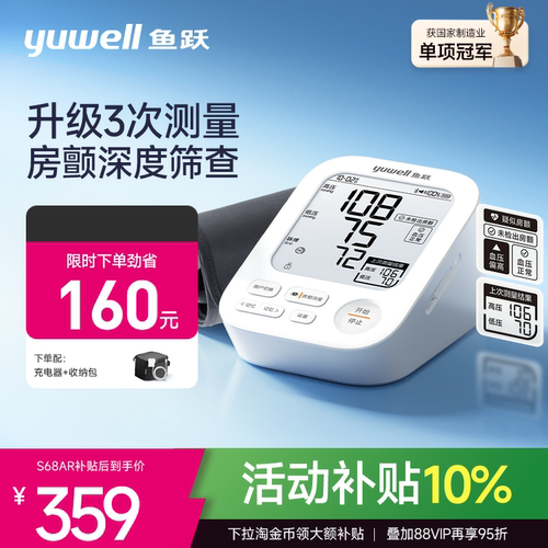 【新品房颤旗舰】鱼跃血压计家用血压测量仪高精准家用正品S68AR