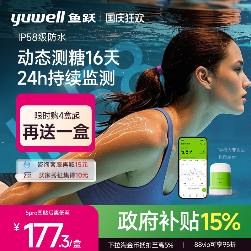 鱼跃第5代动态血糖仪免扎手指图片