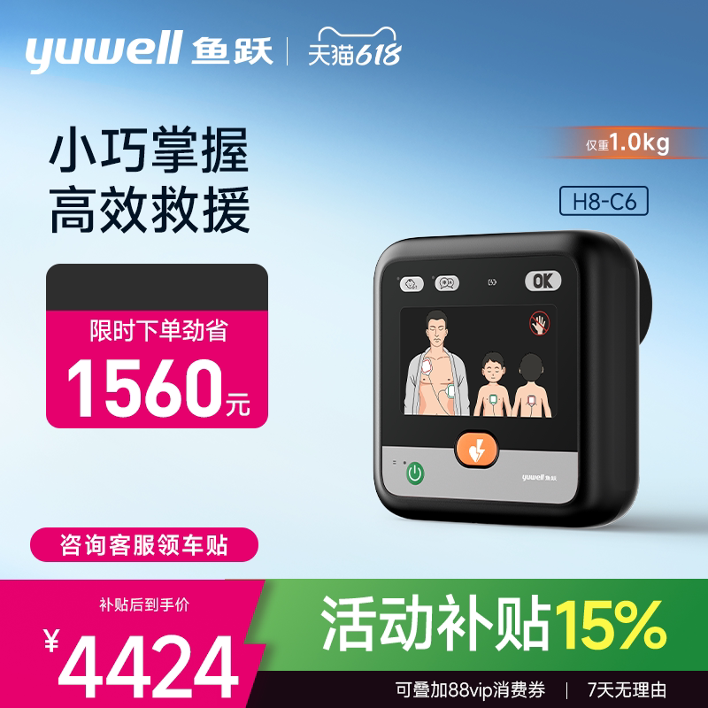 鱼跃AED除颤仪便携车载家用医用半自动体外心脏除颤器急救设备H8