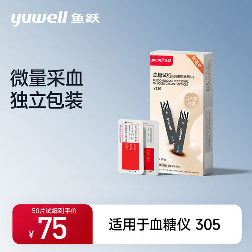 鱼跃血糖仪305血糖试纸
