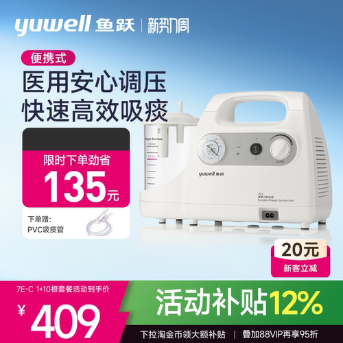 鱼跃7E-C家用电动吸痰器
