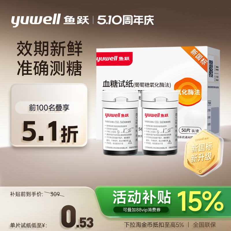 鱼跃550/560血糖仪试纸测试仪家用官方监测医用高精准测糖仪器