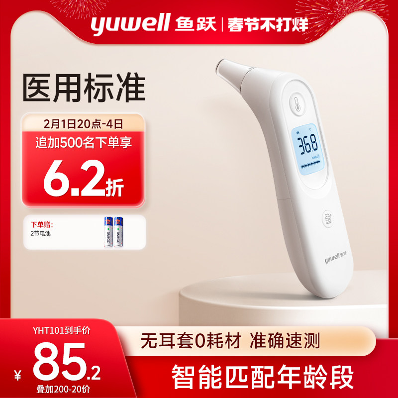 鱼跃耳温枪婴儿童电子体温计家用医专用精准手持式测温温度YHT101