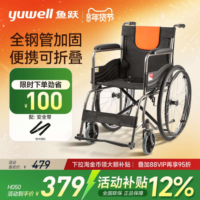 鱼跃轮椅车折叠轻便老人专用小型全钢管瘫痪多功能骨折,医疗器械,手动轮椅,淘宝优惠券,粉丝福利购,淘宝优惠卷