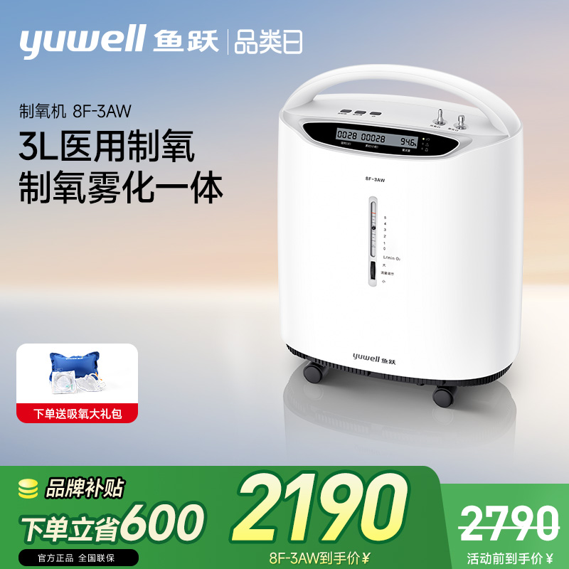 鱼跃医用制氧机吸氧机老人家用