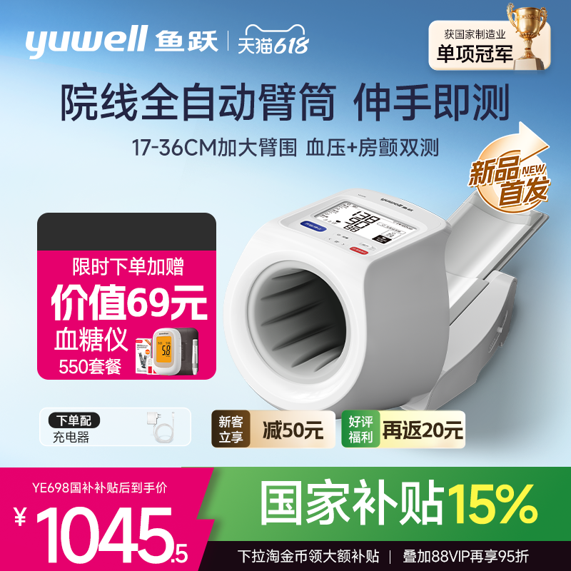 【国家补贴】鱼跃臂筒式血压计电子血压测量仪高精准医院老人家用