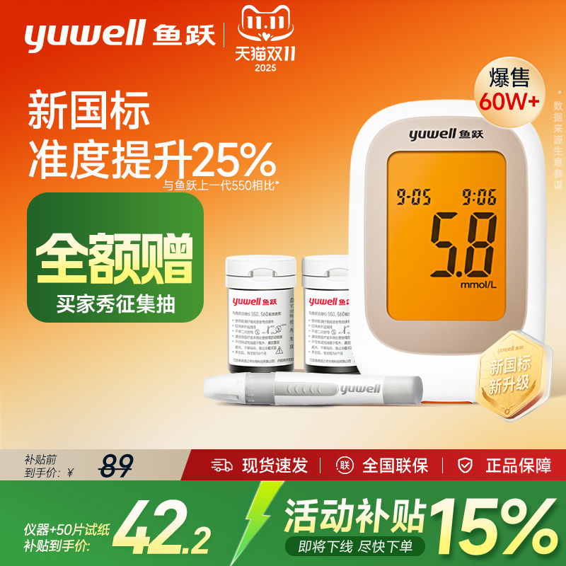 鱼跃550血糖仪测试仪560试纸家用老人高精准测血糖的仪器官方监测