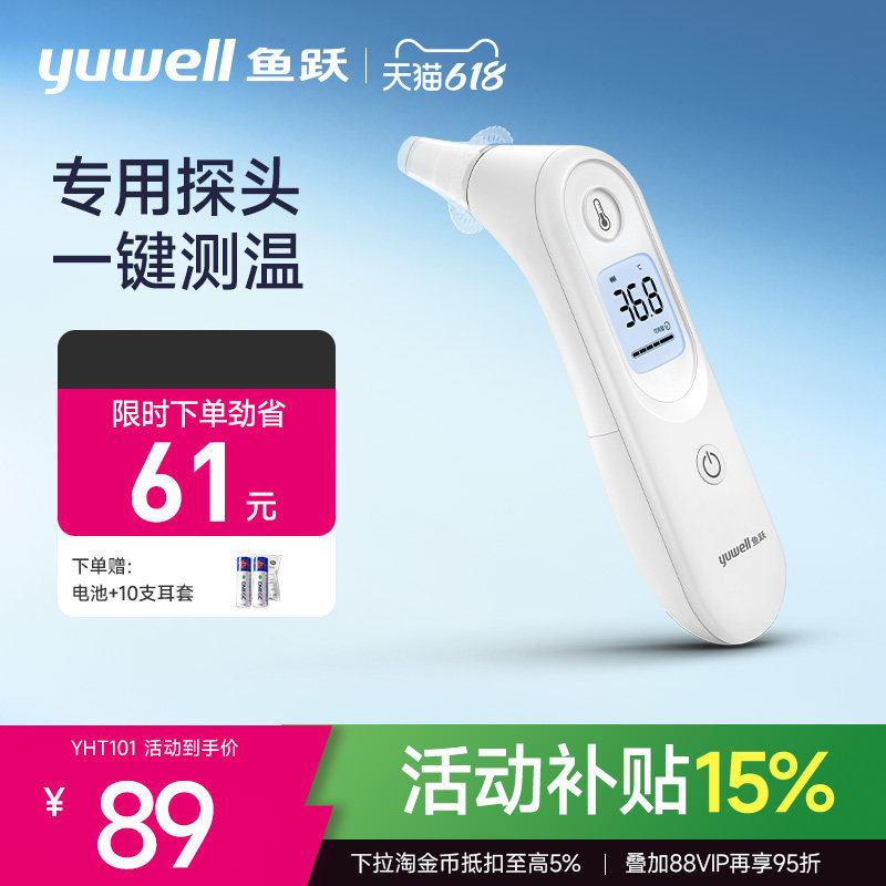 鱼跃耳温枪电子体温计家用精准医用婴儿专用体温枪测温度计YHT101