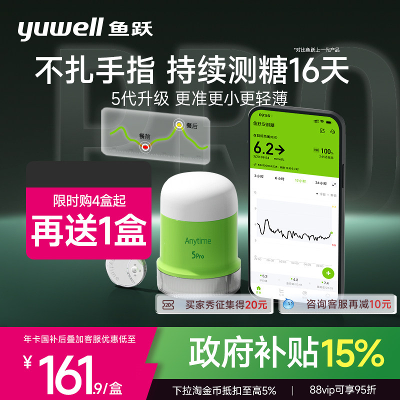 【新品】鱼跃动态血糖仪24小时动态监测仪测试免扎针老人家用5Pro
