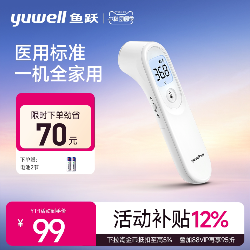 婴儿体温枪鱼跃额温枪图片
