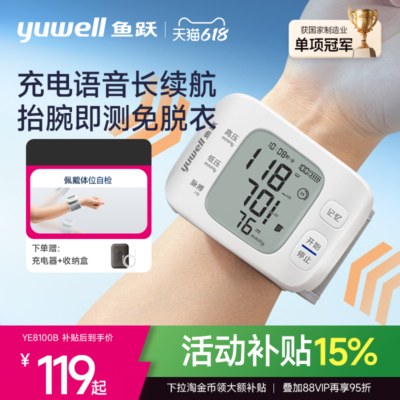 鱼跃腕式电子血压计家用老人血压测量仪高精准官方旗舰店