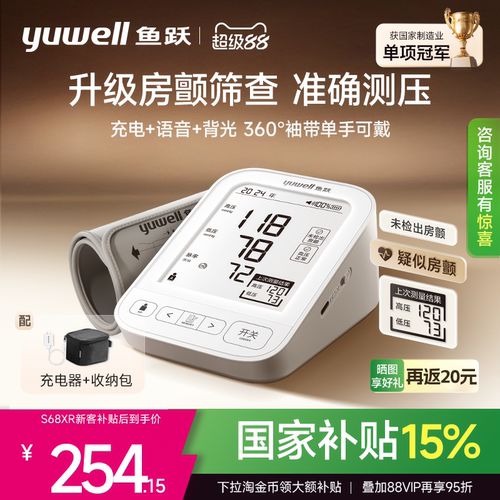 鱼跃房颤血压计一机双测