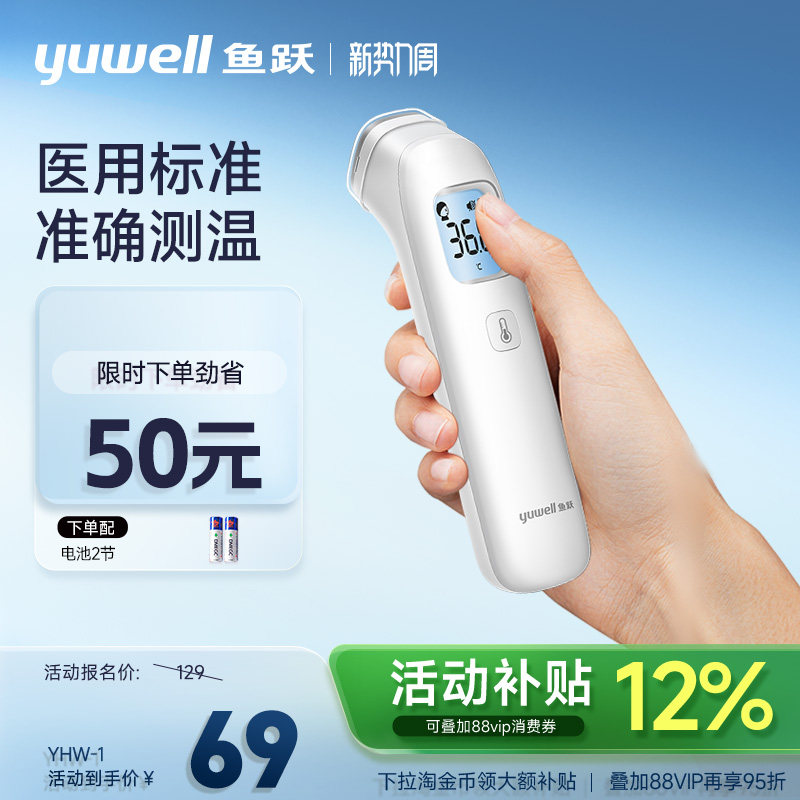 鱼跃婴儿体温枪红外线电子温度计家用医用老人精准人测额温YHW-1