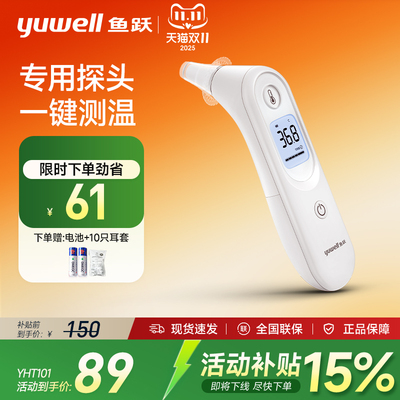 鱼跃YHT101耳温枪家用精准