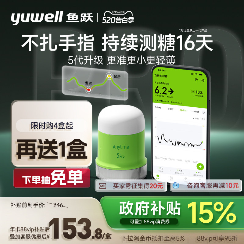 【新品】鱼跃动态血糖仪24小时动态监测仪测试免扎针老人家用5Pro