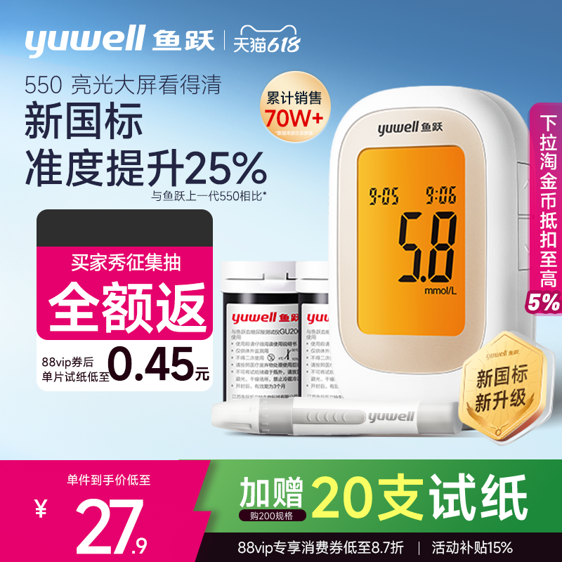 鱼跃血糖仪50试纸50采样针 31元 - 线报酷