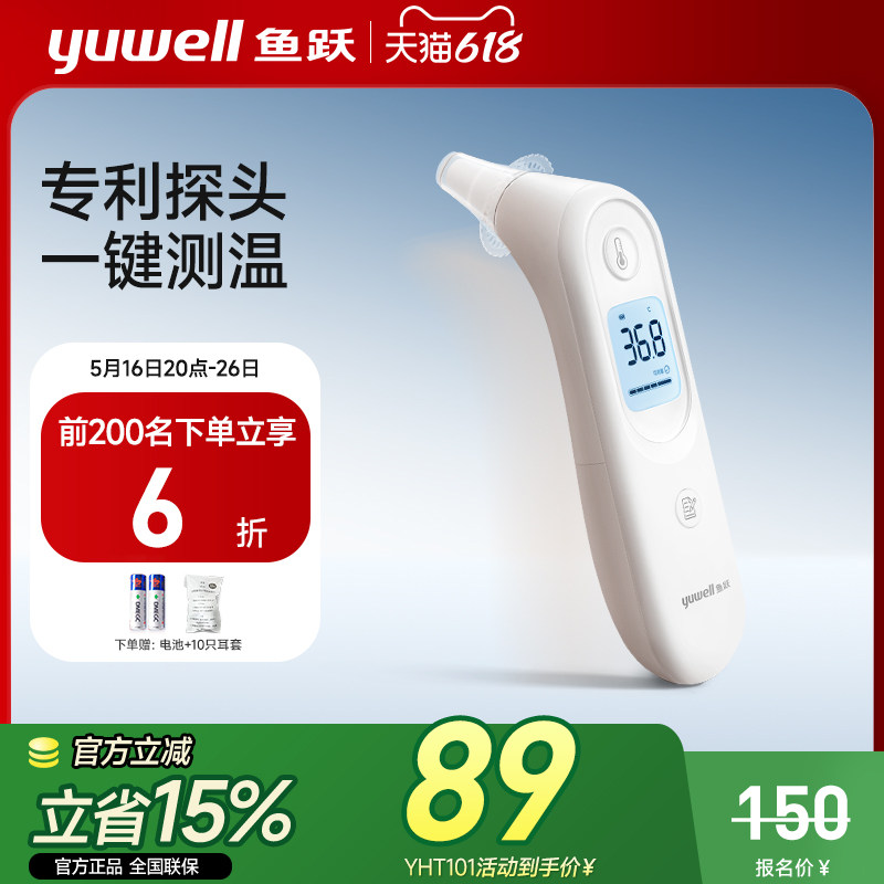 鱼跃耳温枪电子体温计家用精准医用婴儿专用体温枪测温度计YHT101