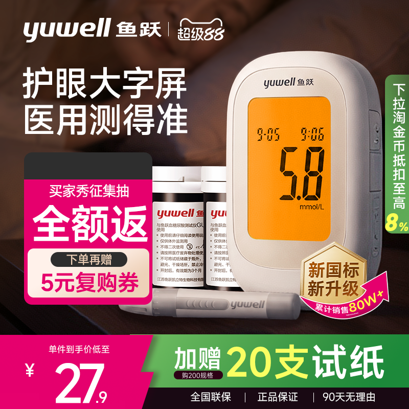鱼跃血糖仪50试纸50采样针 赠收纳盒采血笔电池 32.2元 - 86线报