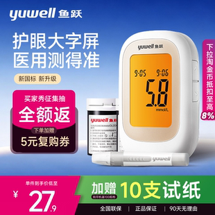 鱼跃550血糖仪测试仪560试纸家用老人高精准测血糖的仪器官方监测
