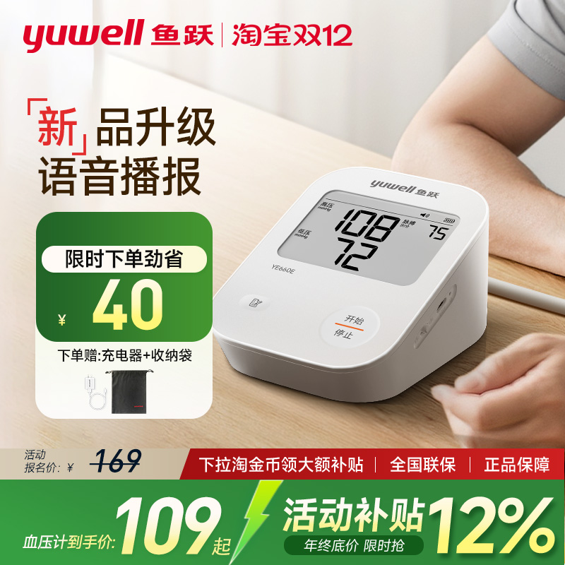 鱼跃电子血压计语音播报