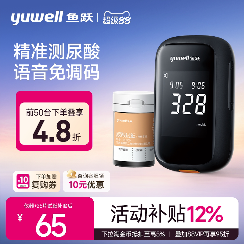 鱼跃尿酸检测仪检测器家用老人高精准测尿酸的仪器测试试纸U580