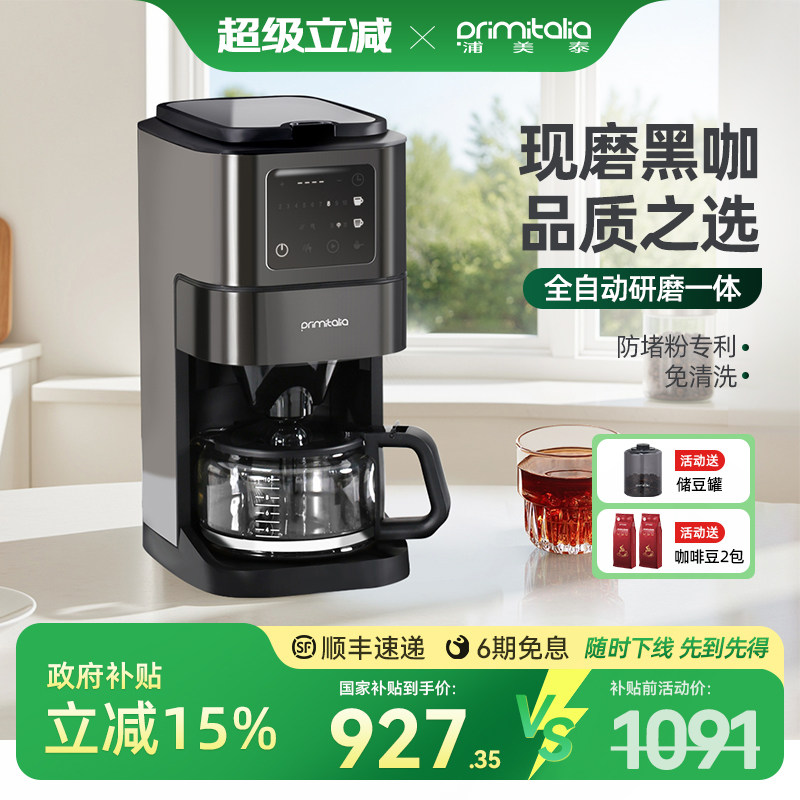 primitalia浦美泰美式滴滤咖啡机家用全自动研磨一体机小型现磨豆