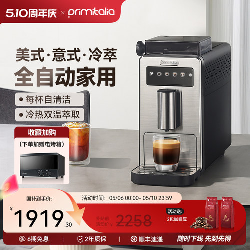 primitalia浦美泰全自动咖啡机研磨一体家用意式小型现磨M300S