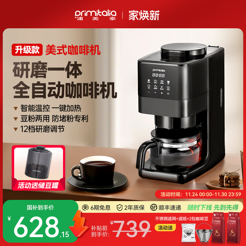 美式咖啡机：双11第一名丨浦美泰