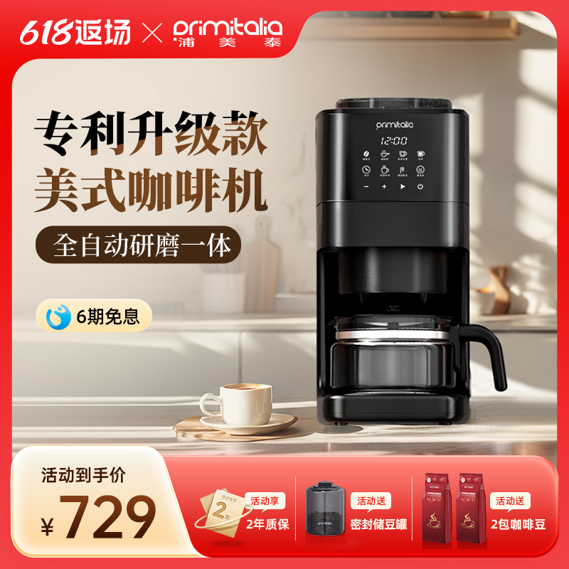 primitalia浦美泰美式咖啡机家用全自动研磨一体机小型一人办公室