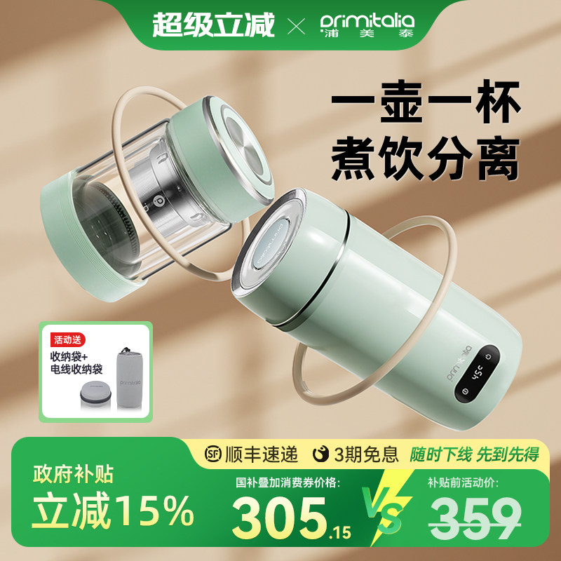 primitalia浦美泰旅行电热杯小型便携式烧水杯迷你烧水壶恒温水壶
