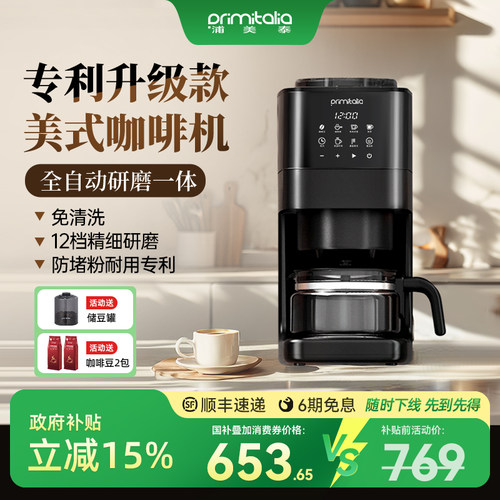 美式咖啡机：双11第一名丨浦美泰