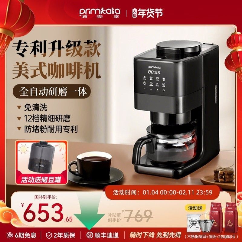 primitalia浦美泰美式咖啡机家用全自动研磨一体机小型滴滤GA92