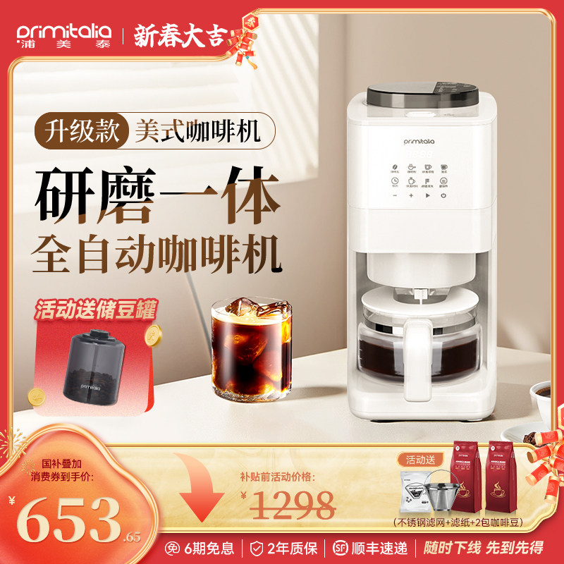 primitalia浦美泰美式咖啡机家用全自动研磨一体机小型办公室GA92