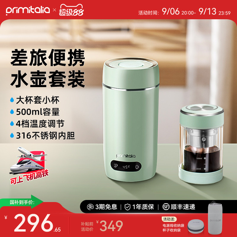 primitalia浦美泰便携式烧水壶旅行mini小型烧水杯恒温壶电热水壶