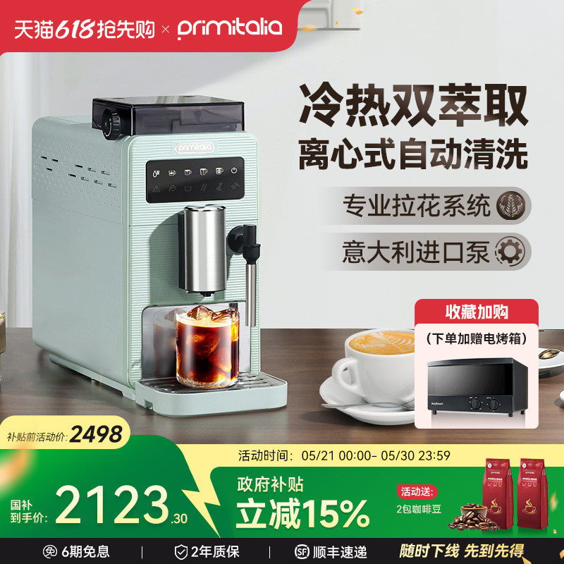 primitalia浦美泰全自动咖啡机研磨一体家用意式小型办公室M330