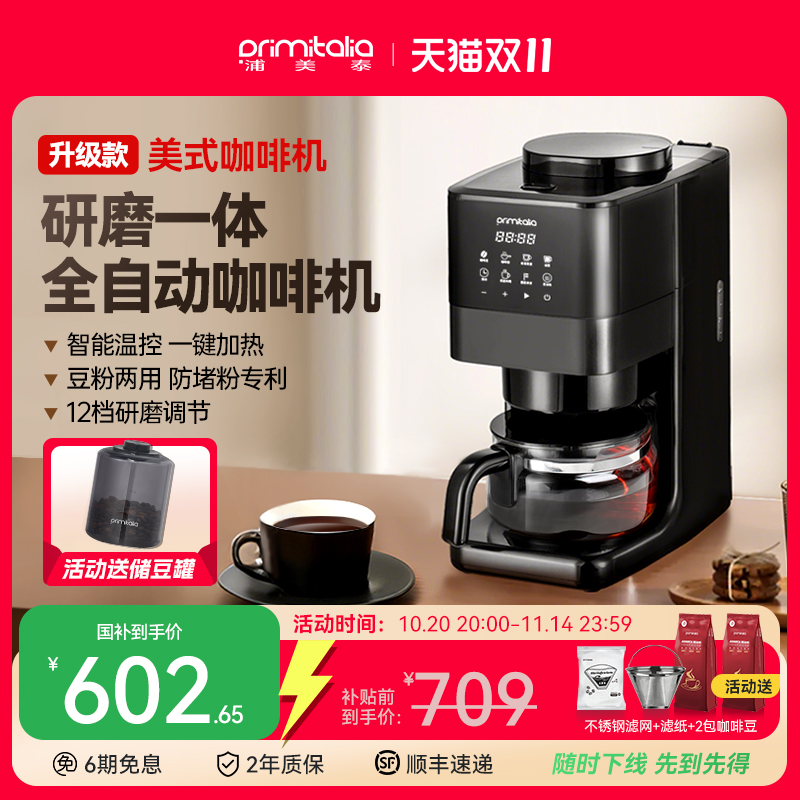 美式咖啡机:双11第一名丨浦美泰