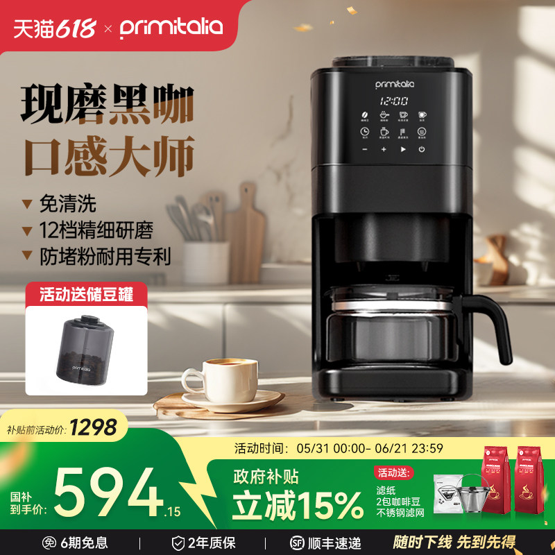 primitalia浦美泰美式咖啡机家用全自动研磨一体机小型滴滤GA92