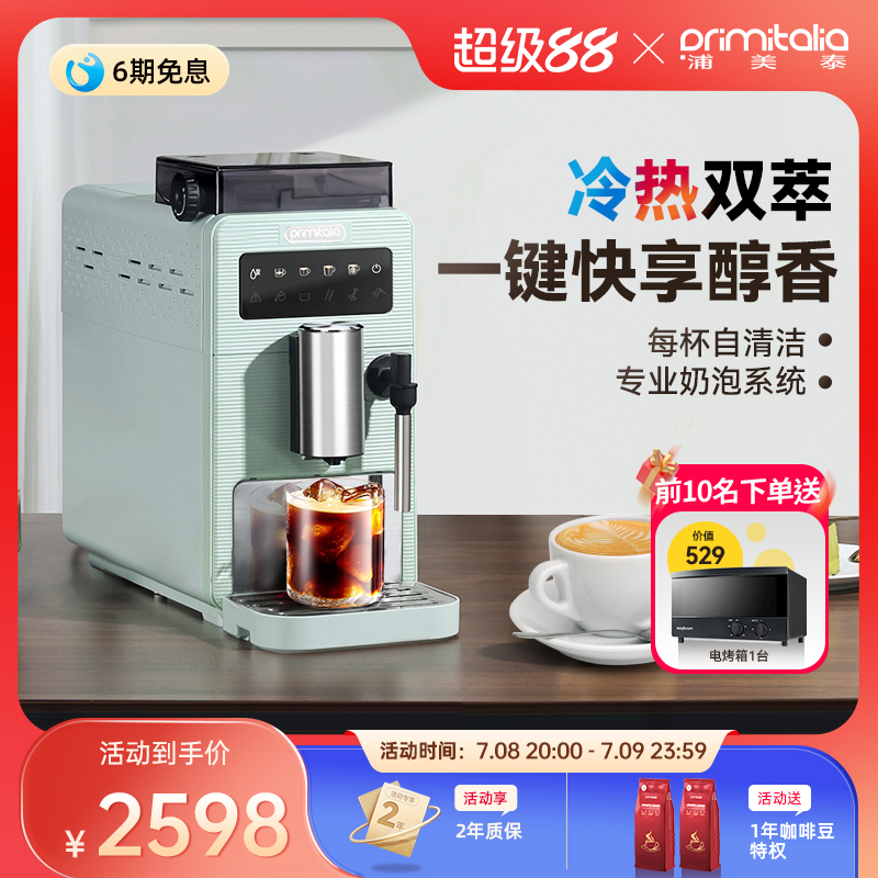 高性價比丨全自動咖啡機冷熱雙萃