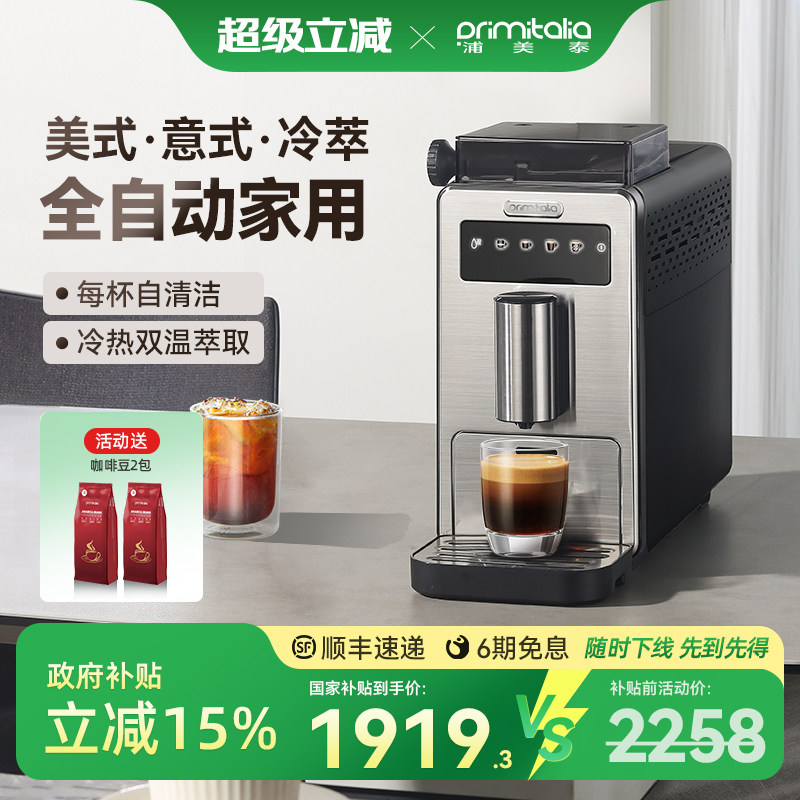 primitalia浦美泰全自动咖啡机研磨一体家用意式小型现磨M300S