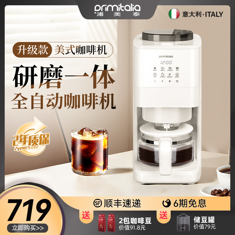 【全自动】美式咖啡机家用小型